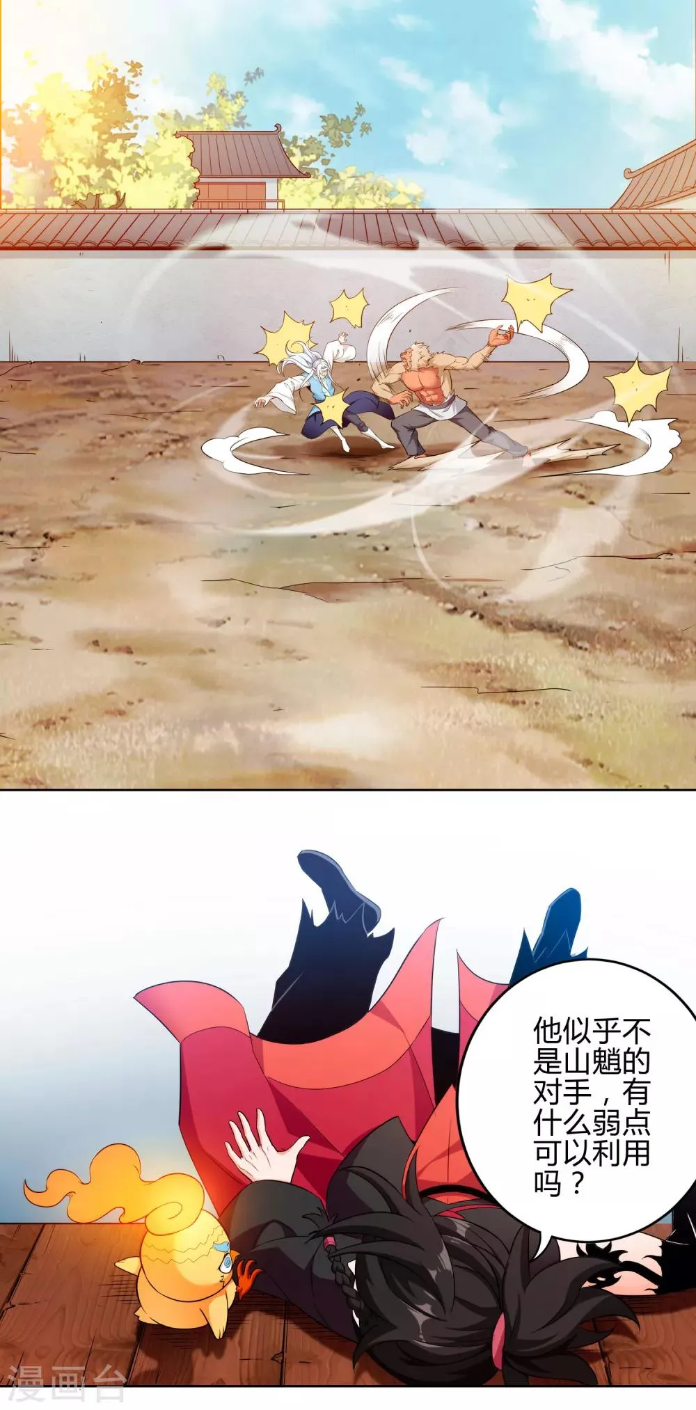 第3话 一击必胜的方法 第21页