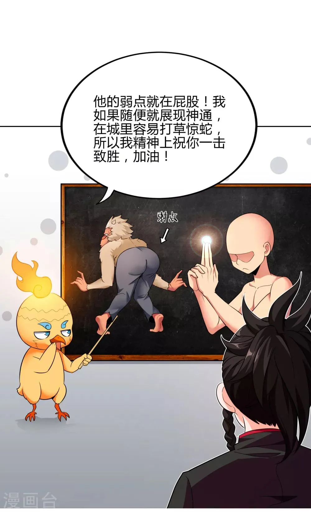 第3话 一击必胜的方法 第22页