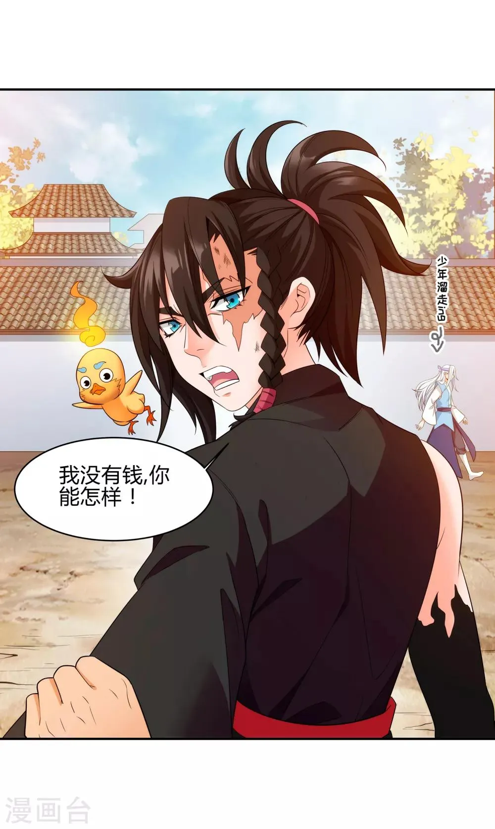第3话 一击必胜的方法 第27页