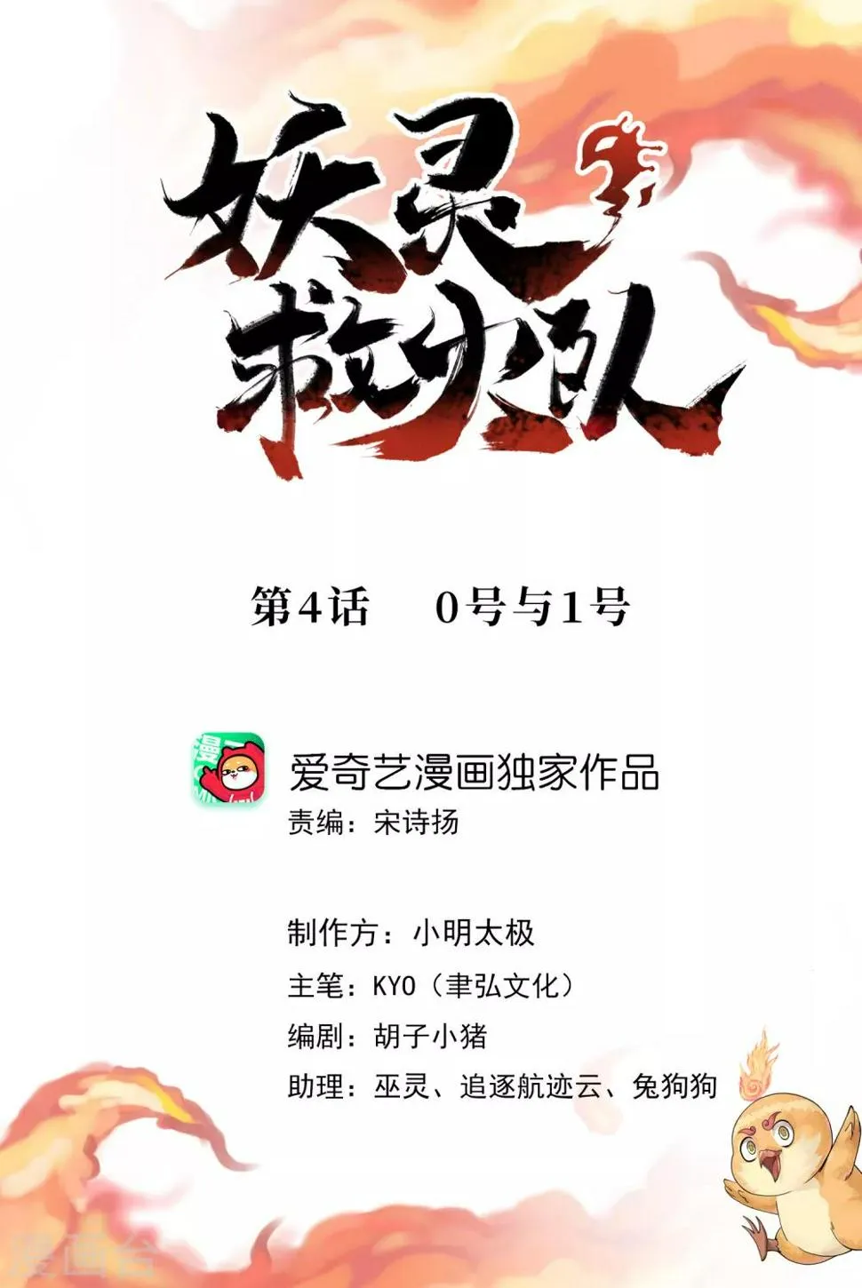 第4话 0号与1号 第1页