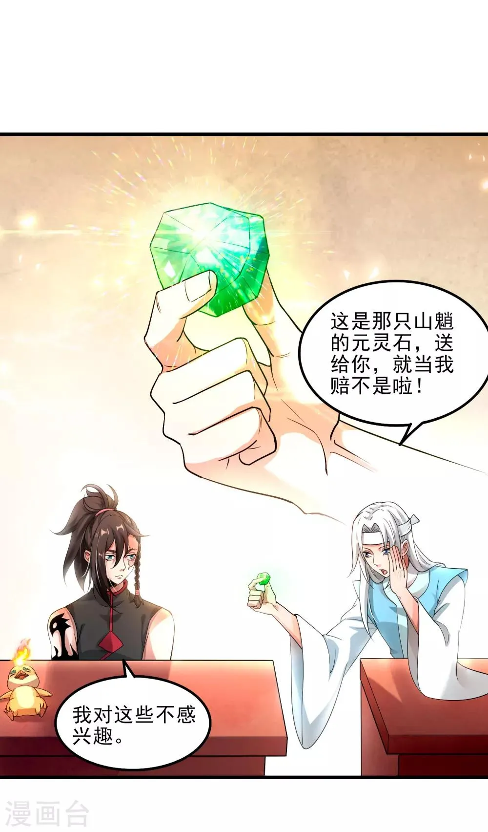第4话 0号与1号 第29页