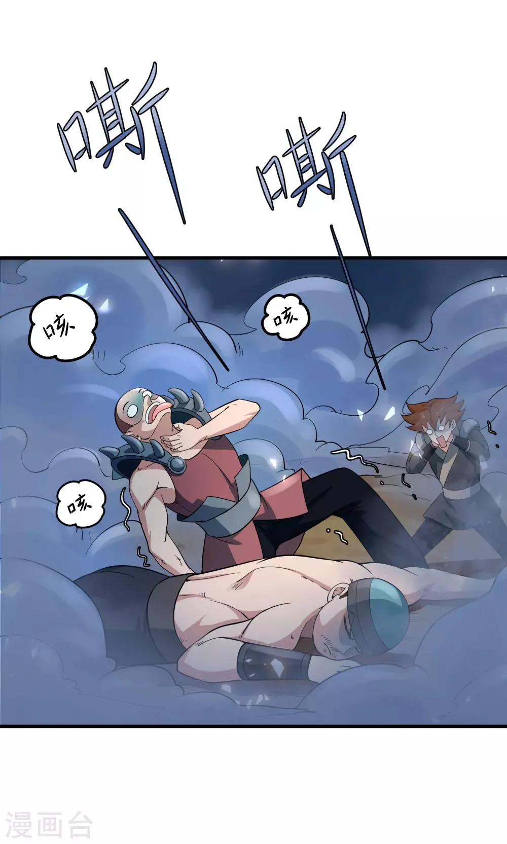 第5话 突破，蚩尤邪雾！ 第2页