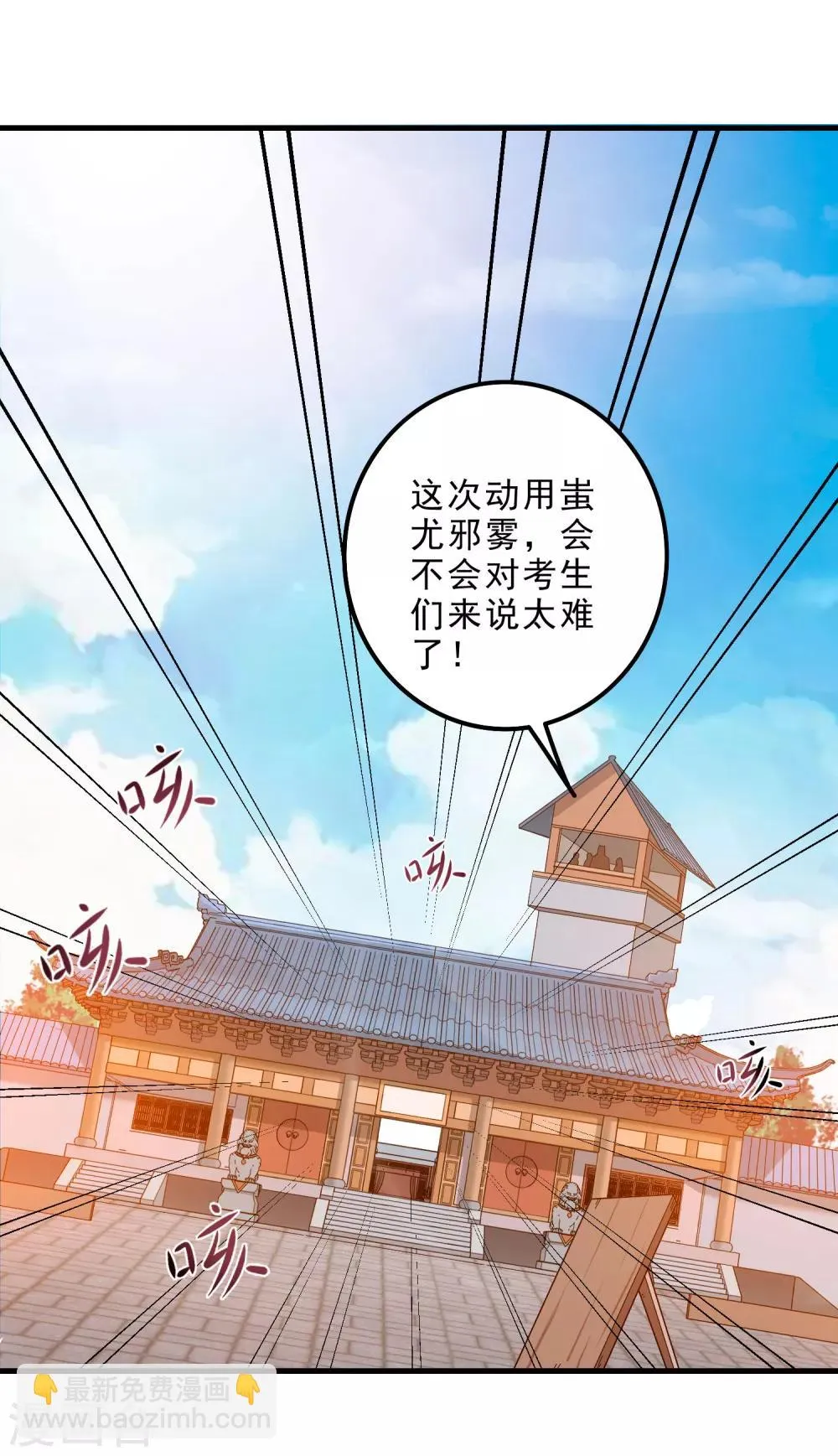 第5话 突破，蚩尤邪雾！ 第3页