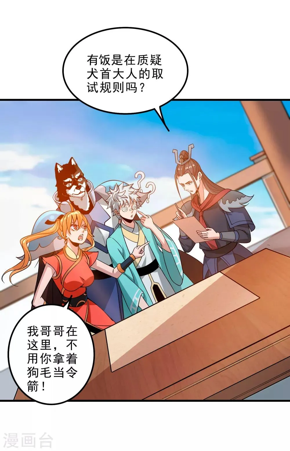 第5话 突破，蚩尤邪雾！ 第4页