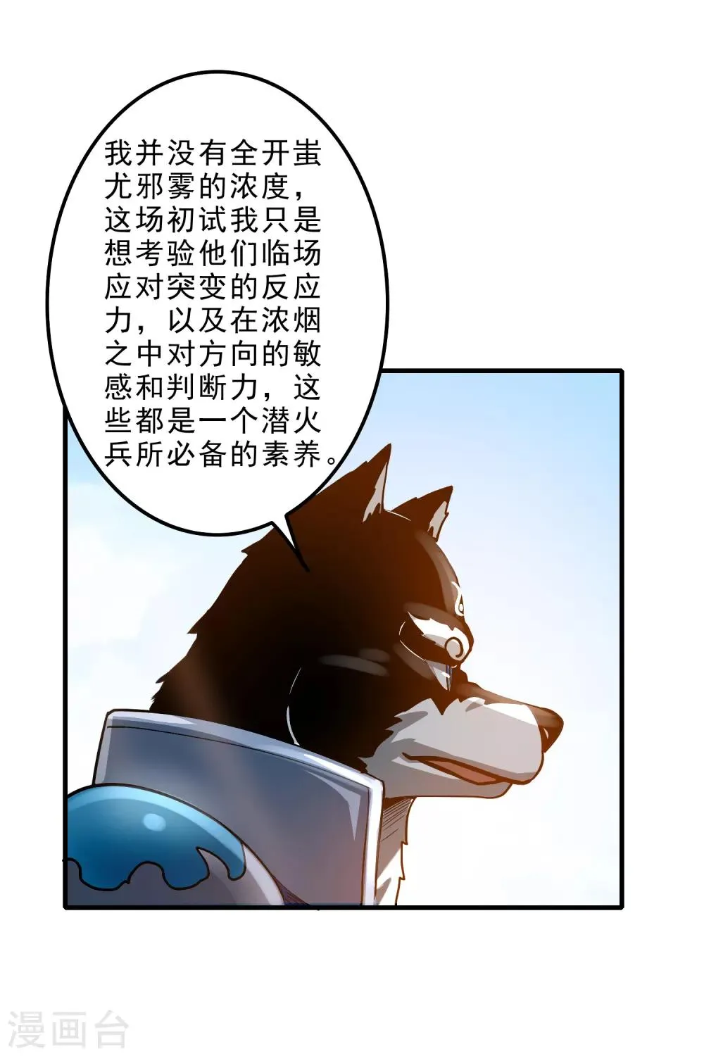 第5话 突破，蚩尤邪雾！ 第5页