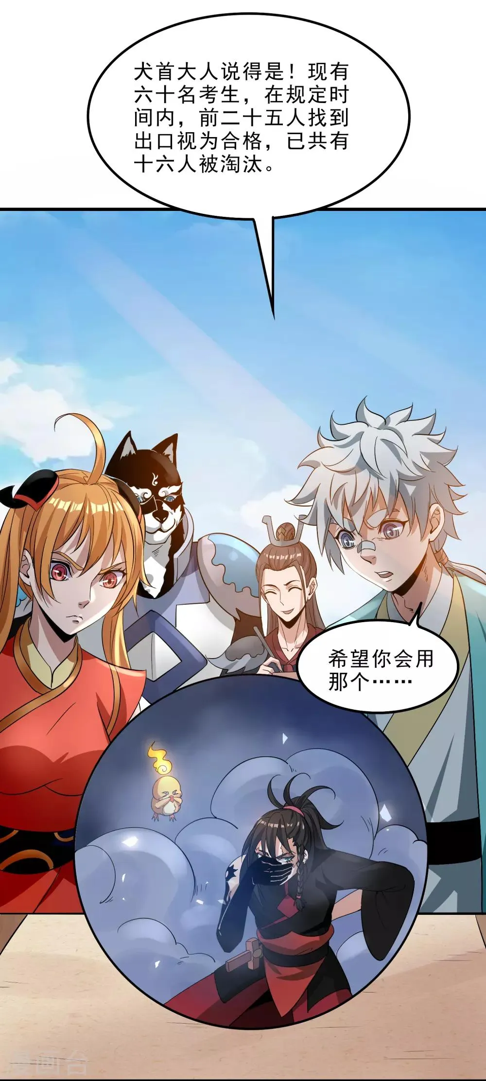 第5话 突破，蚩尤邪雾！ 第6页