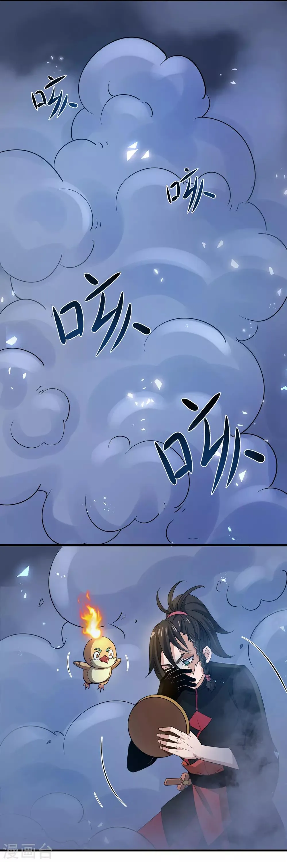 第5话 突破，蚩尤邪雾！ 第7页