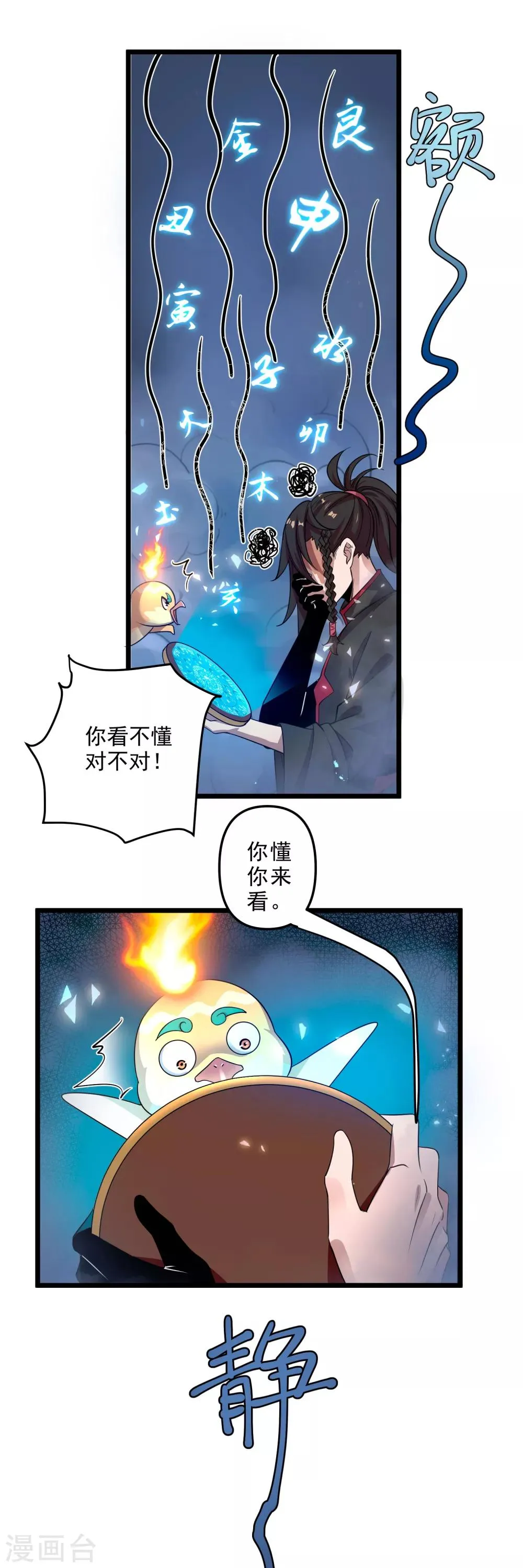 第5话 突破，蚩尤邪雾！ 第8页