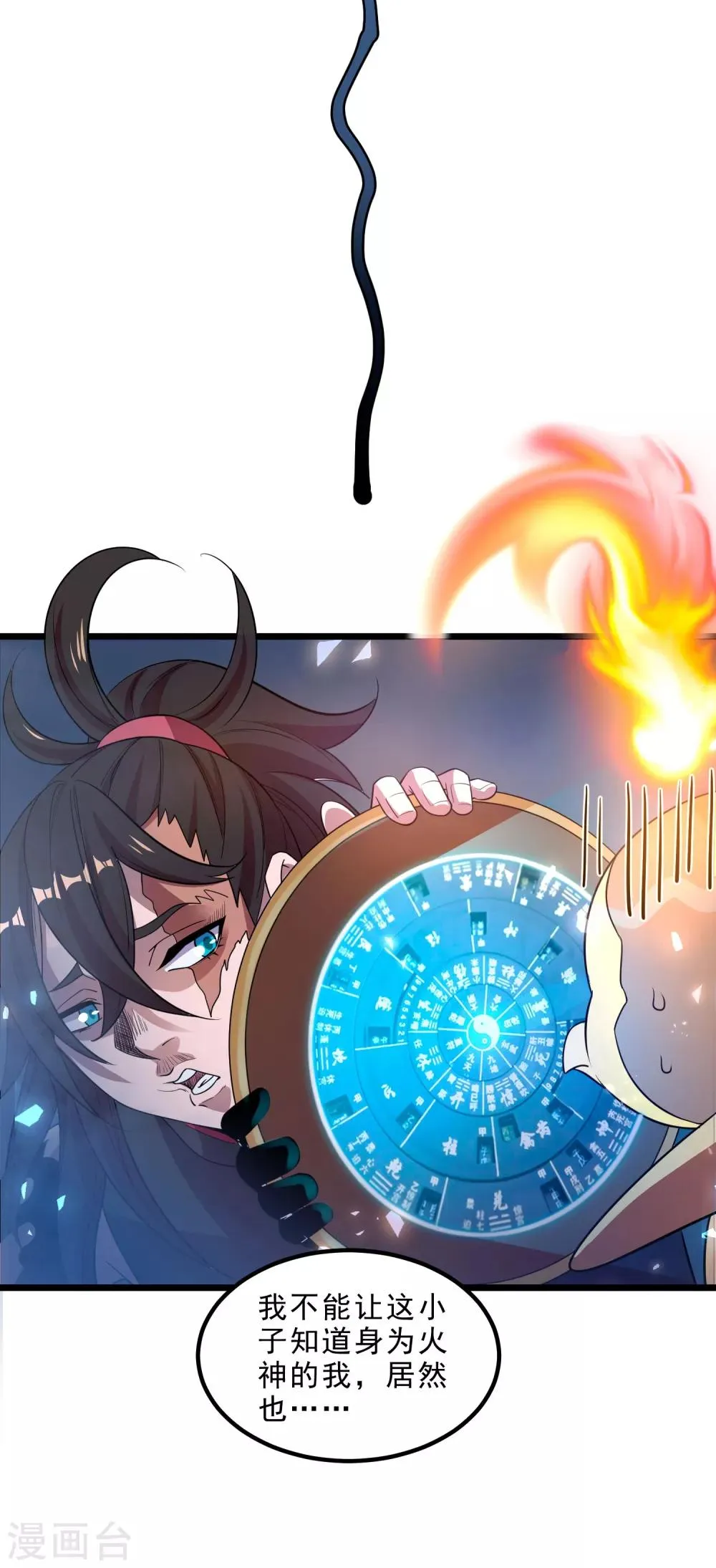 第5话 突破，蚩尤邪雾！ 第9页