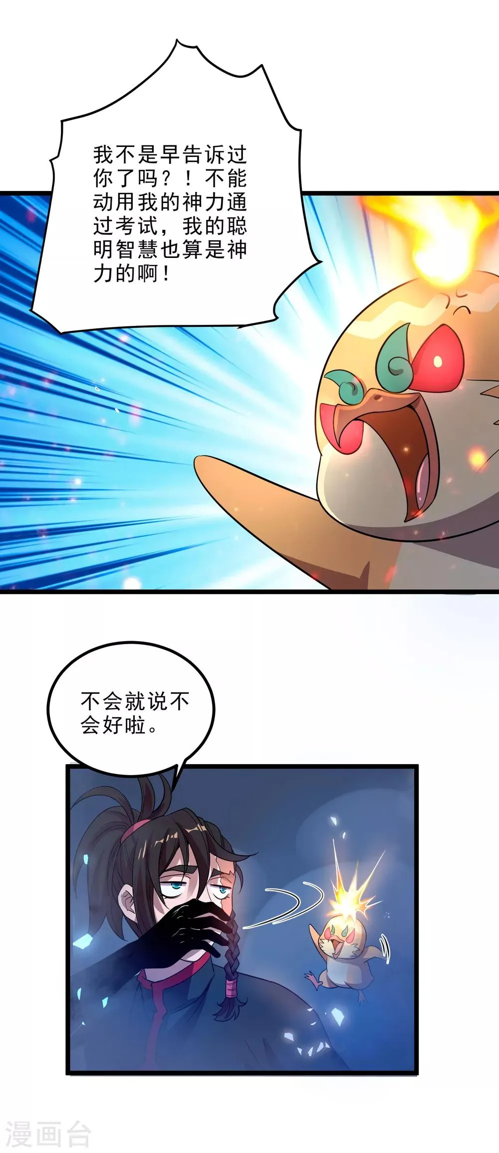 第5话 突破，蚩尤邪雾！ 第10页