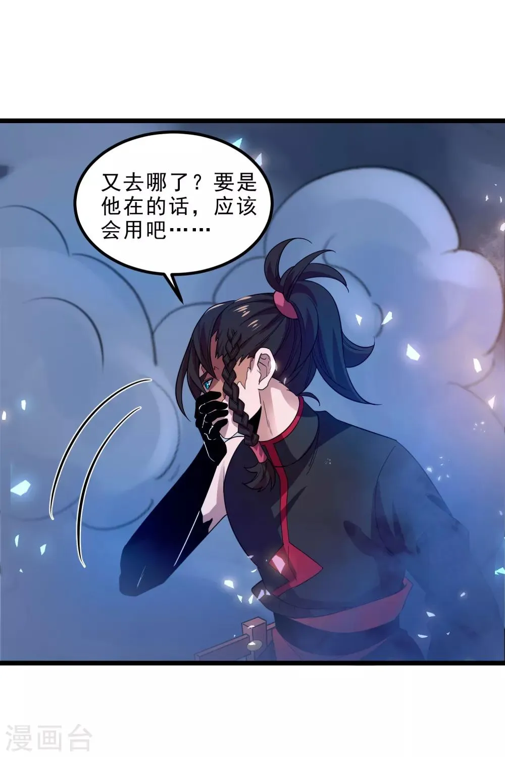 第5话 突破，蚩尤邪雾！ 第11页