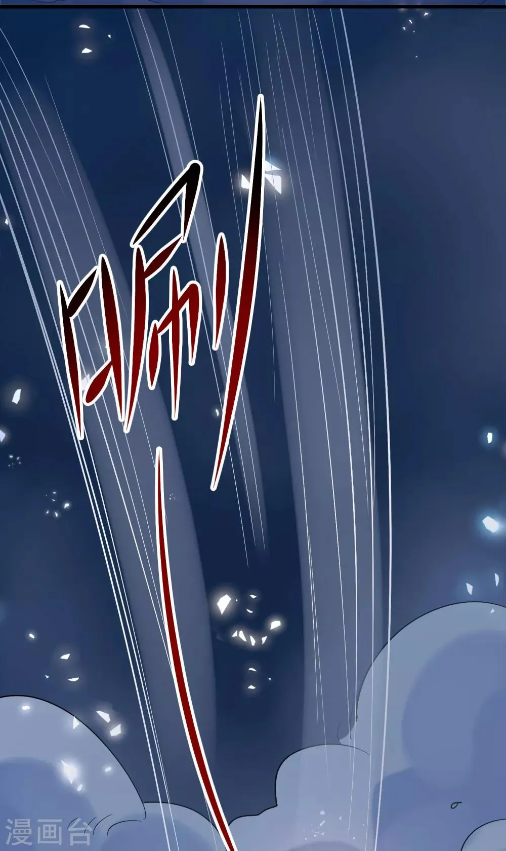 第5话 突破，蚩尤邪雾！ 第13页