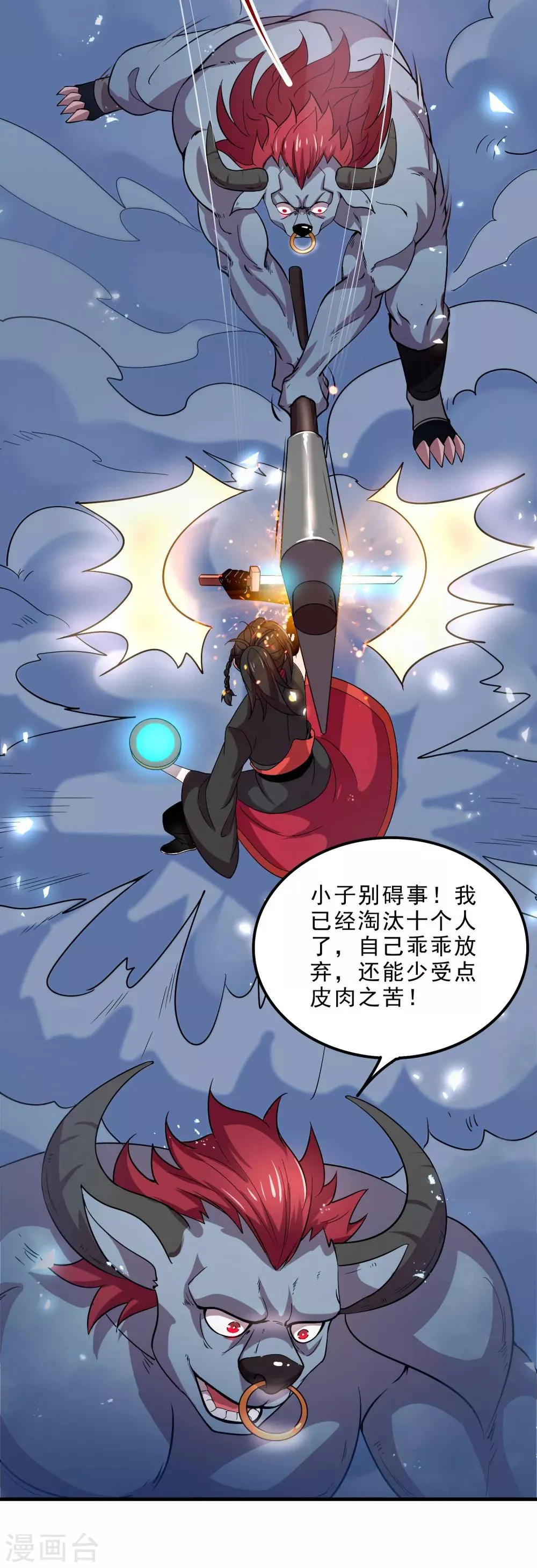 第5话 突破，蚩尤邪雾！ 第14页