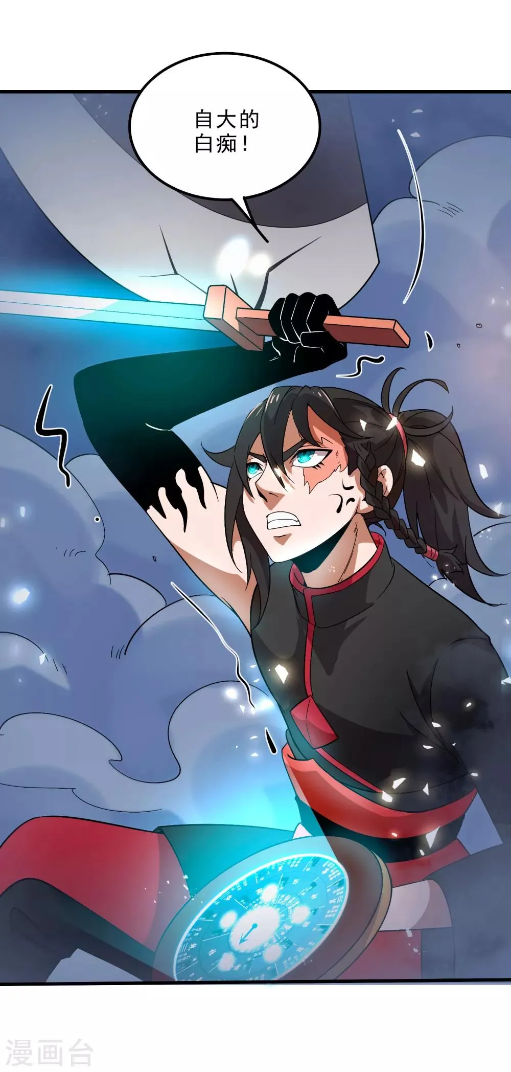 第5话 突破，蚩尤邪雾！ 第15页