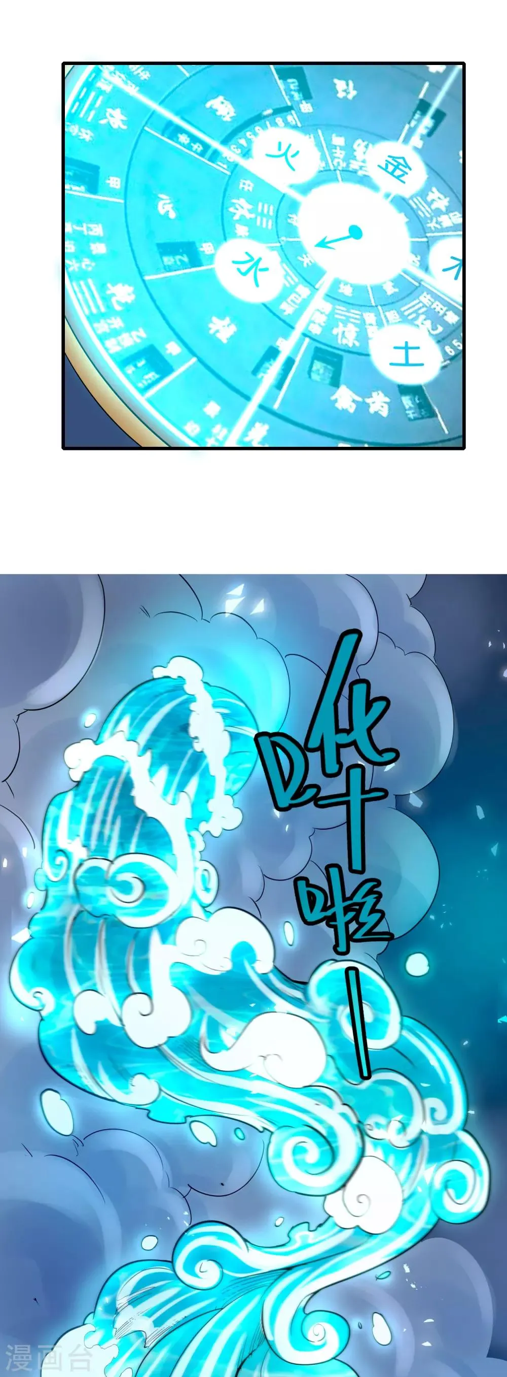 第5话 突破，蚩尤邪雾！ 第16页