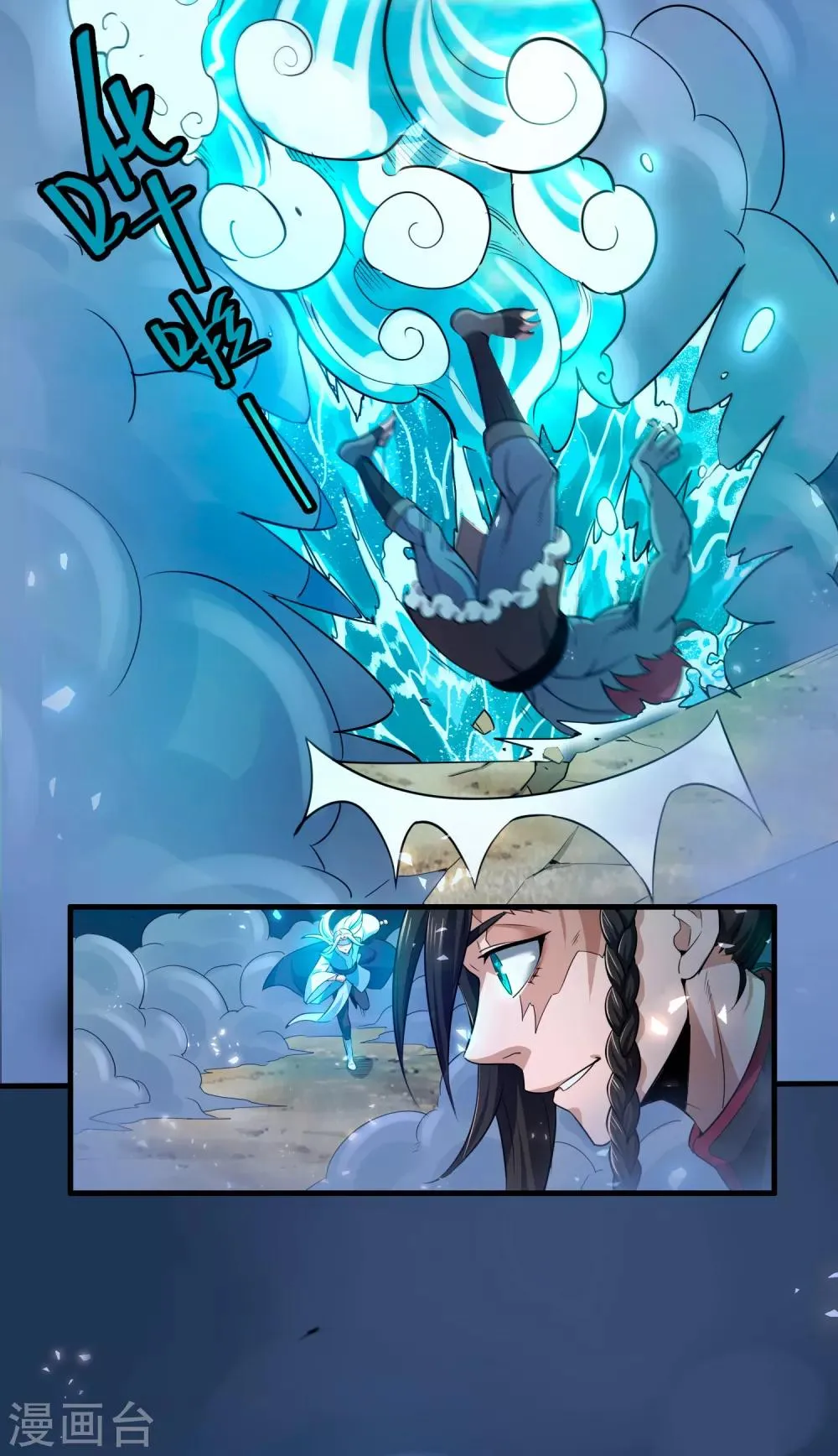 第5话 突破，蚩尤邪雾！ 第17页