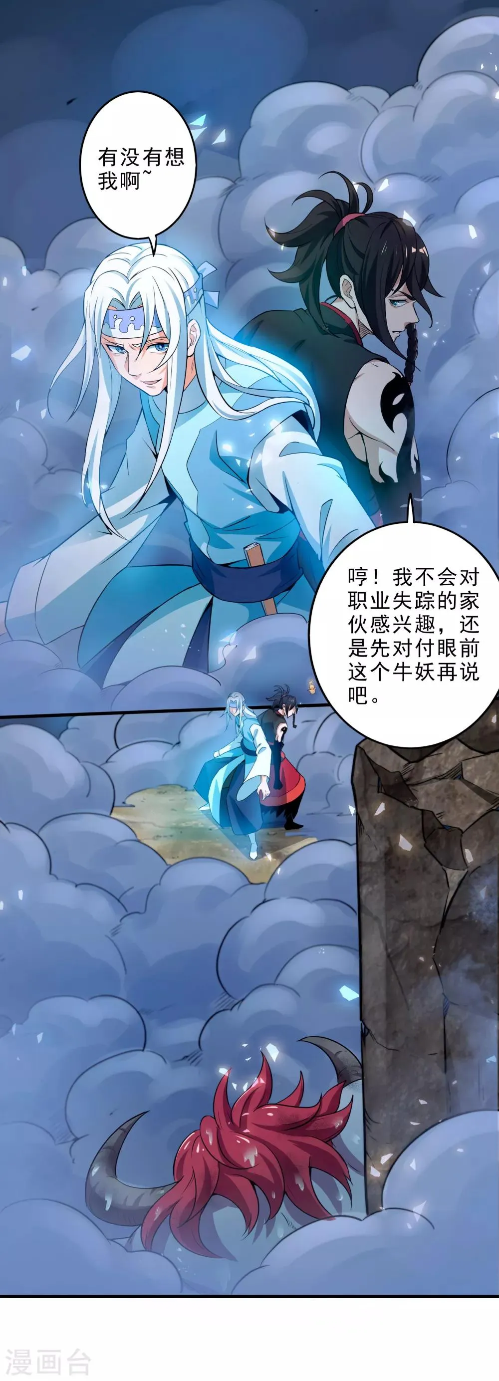 第5话 突破，蚩尤邪雾！ 第18页