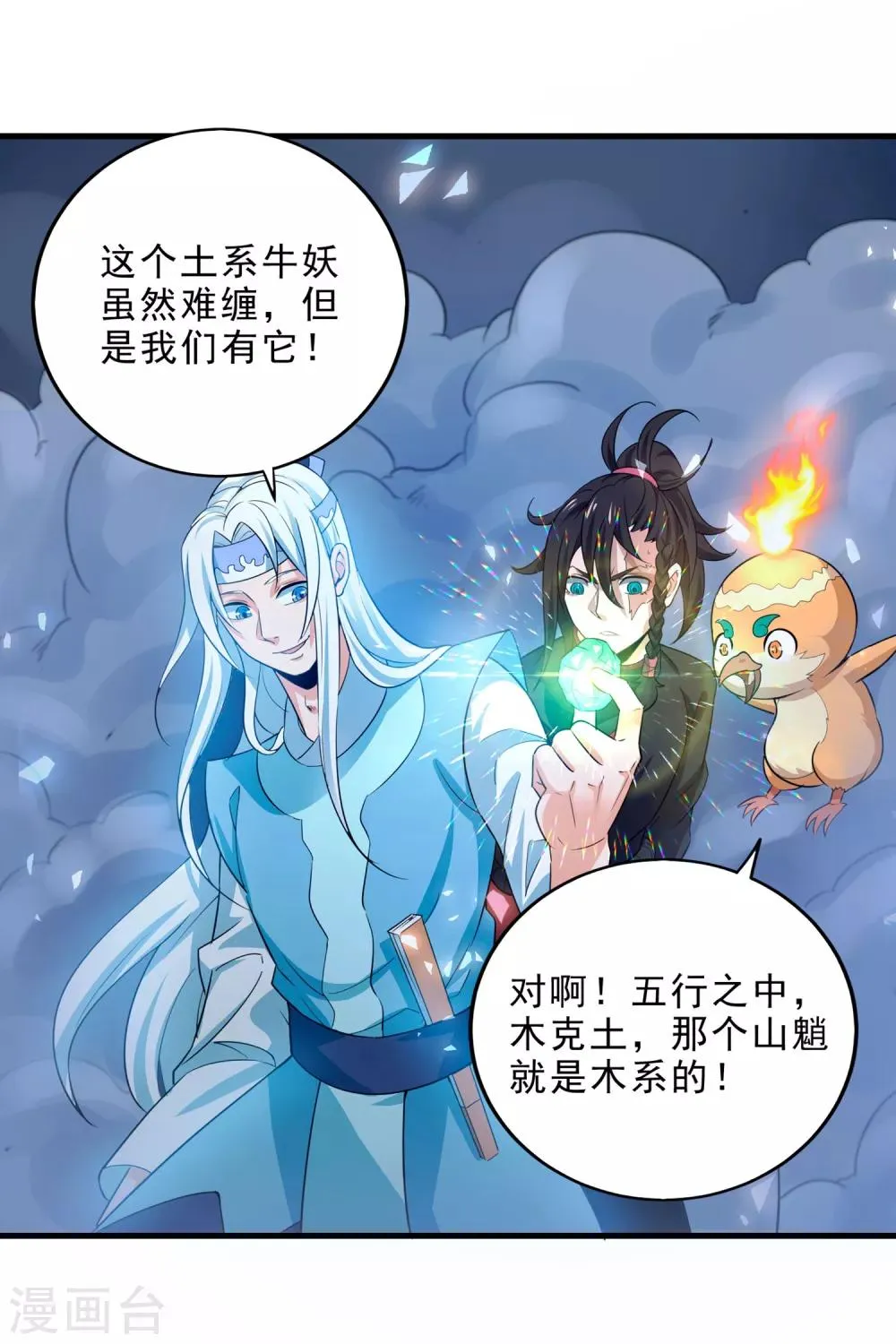 第5话 突破，蚩尤邪雾！ 第19页