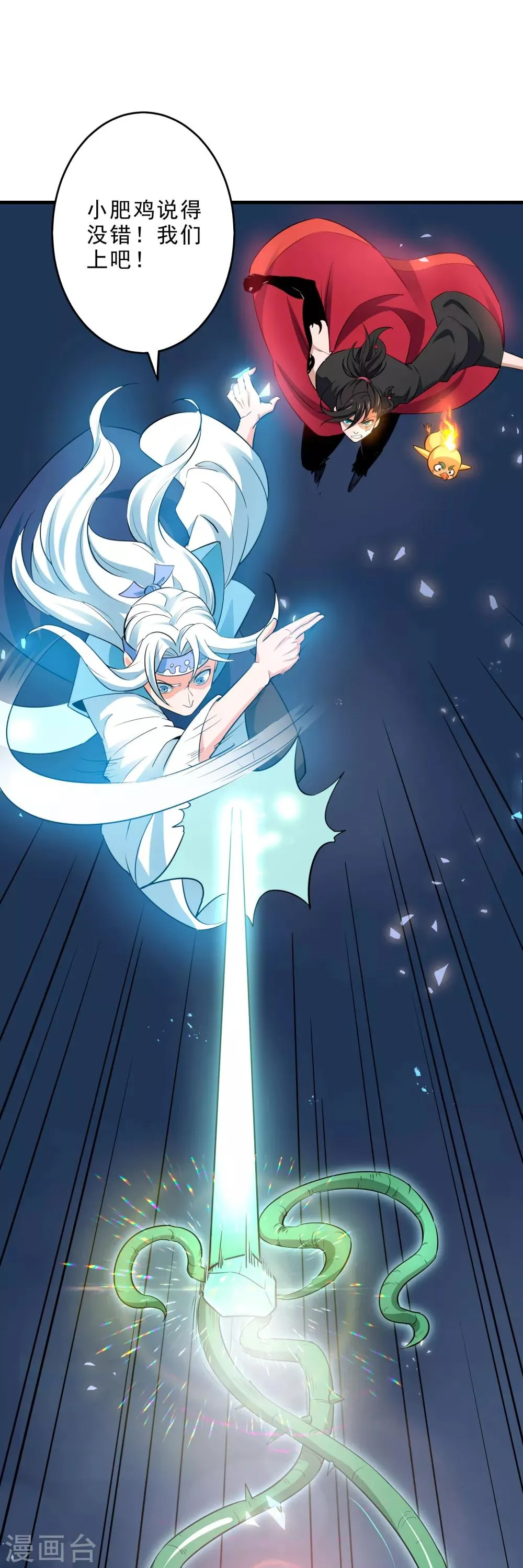 第5话 突破，蚩尤邪雾！ 第20页
