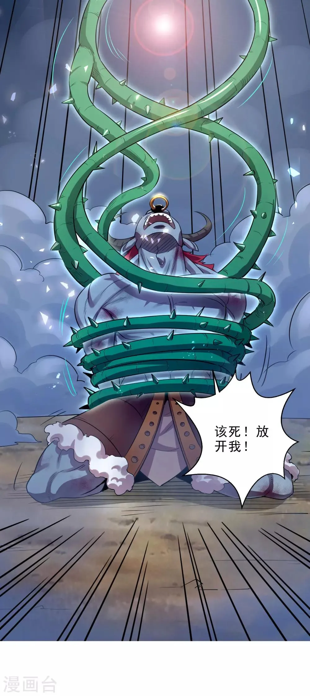 第5话 突破，蚩尤邪雾！ 第21页