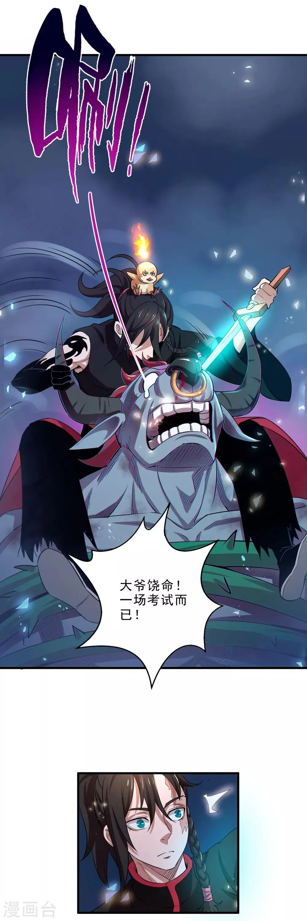 第5话 突破，蚩尤邪雾！ 第23页