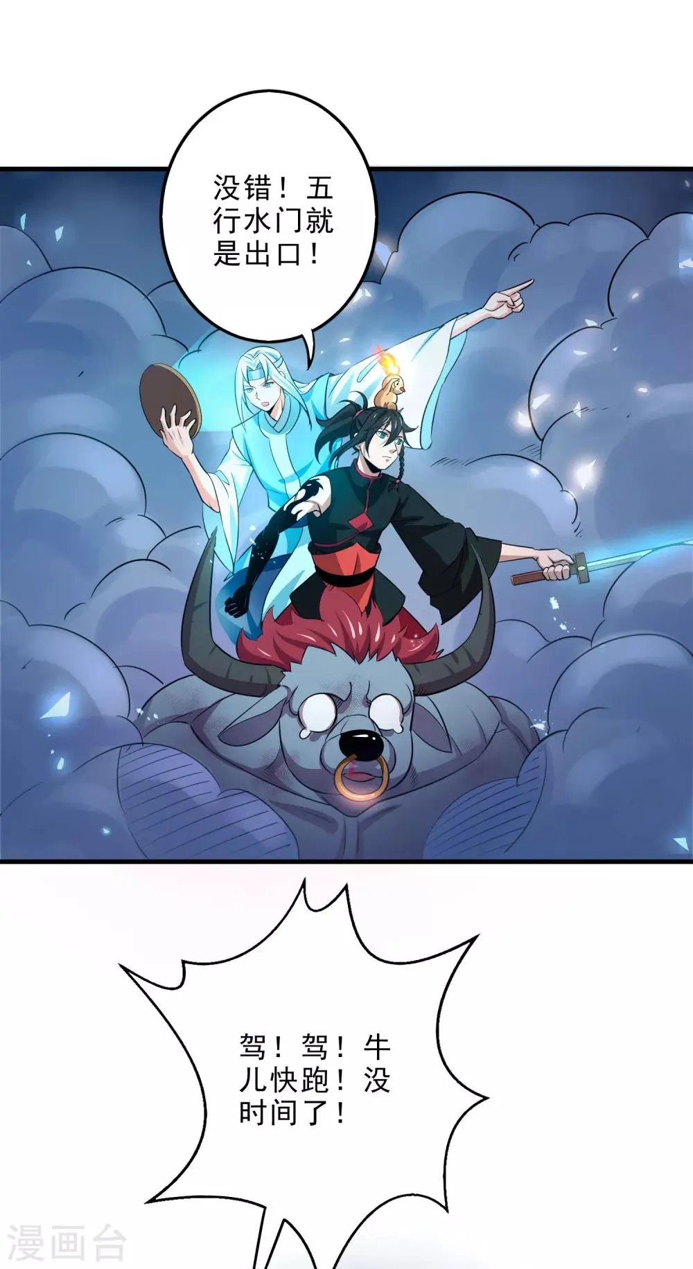 第5话 突破，蚩尤邪雾！ 第25页