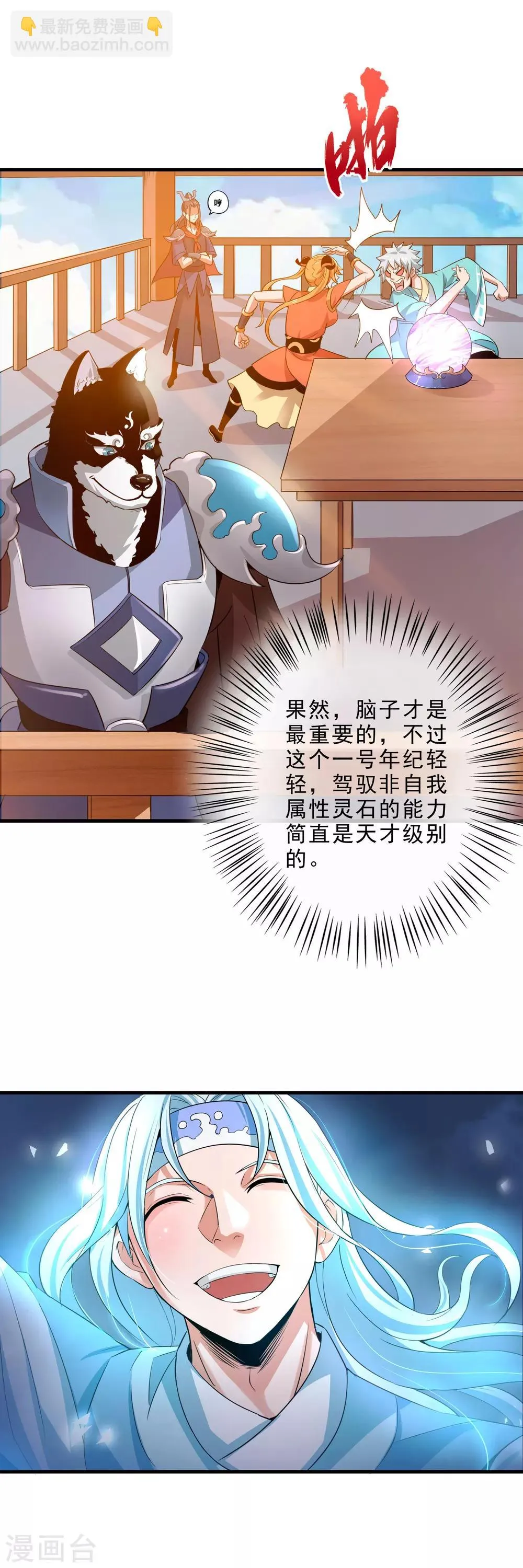 第5话 突破，蚩尤邪雾！ 第27页