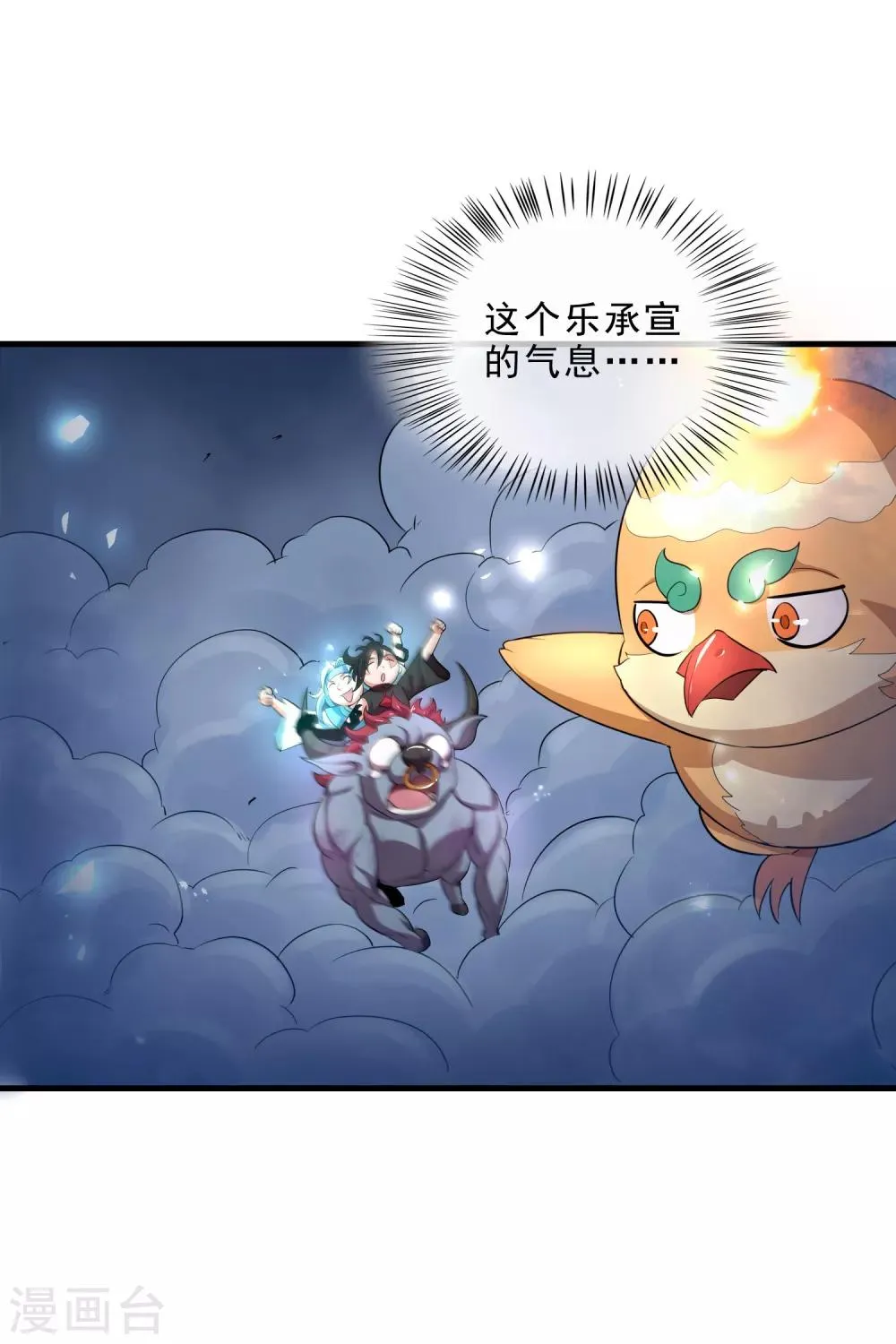 第5话 突破，蚩尤邪雾！ 第28页