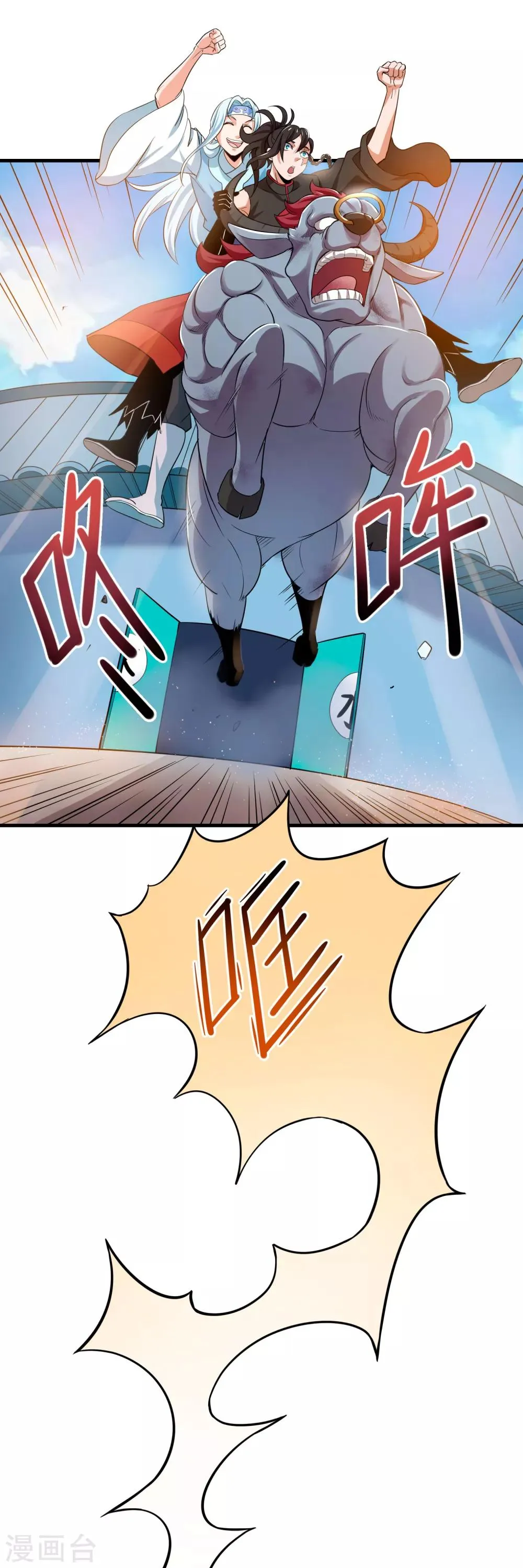 第5话 突破，蚩尤邪雾！ 第29页