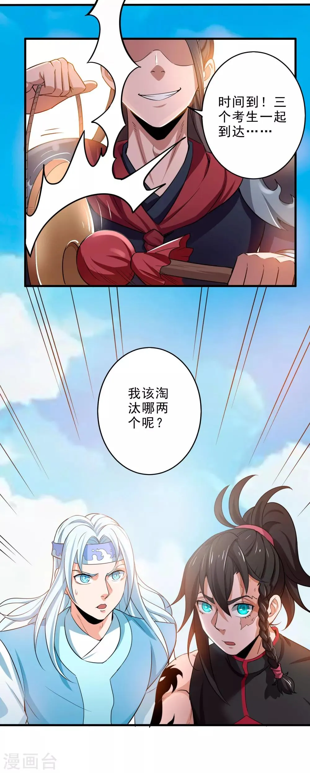 第5话 突破，蚩尤邪雾！ 第30页