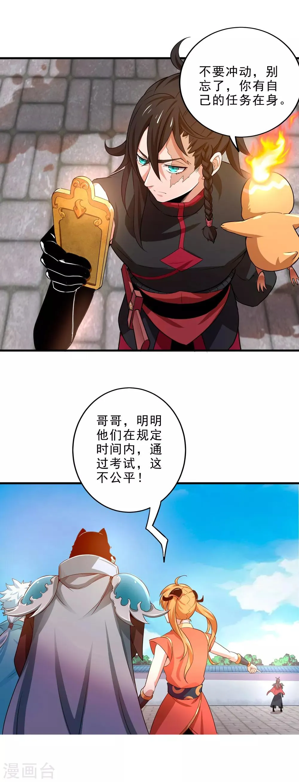 第6话 异变！考官大变身？！ 第5页