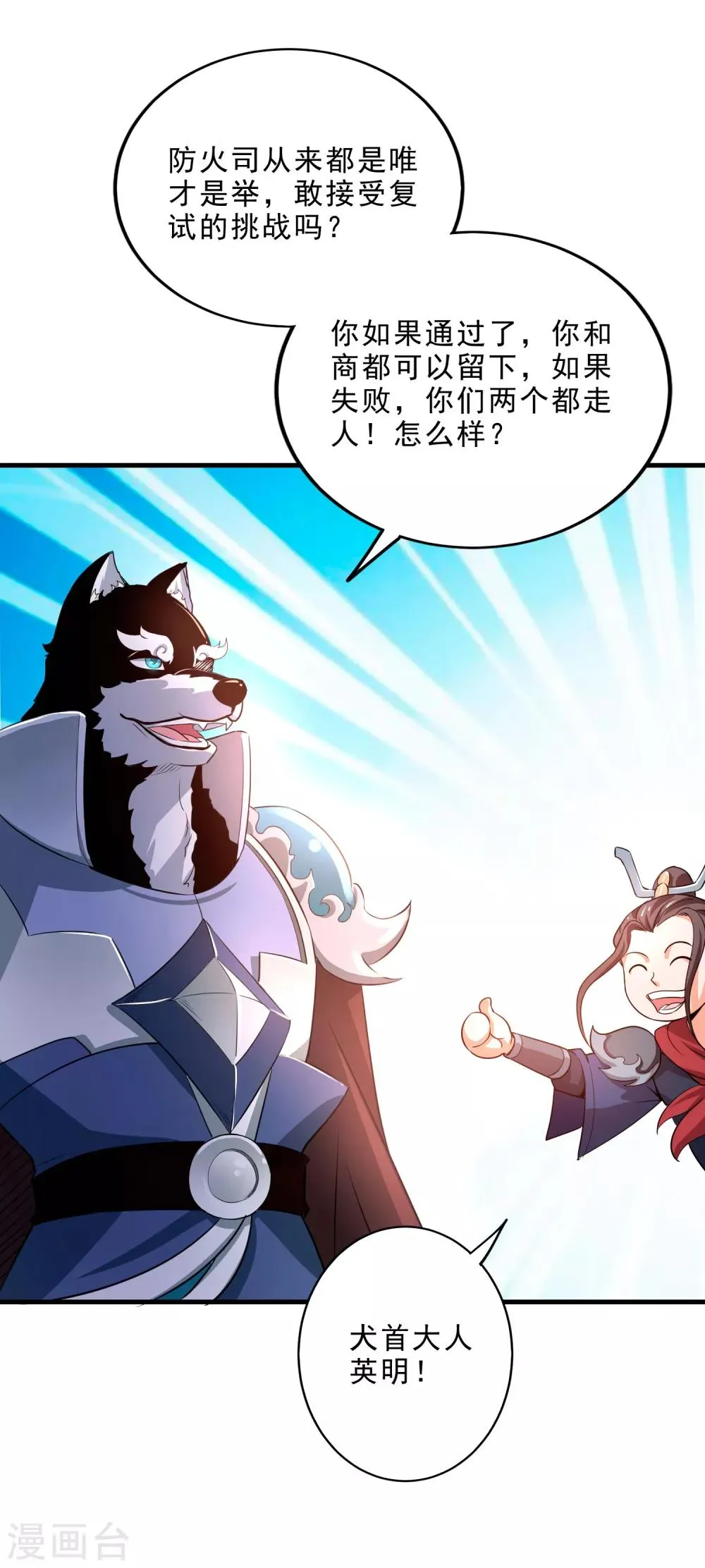 第6话 异变！考官大变身？！ 第7页