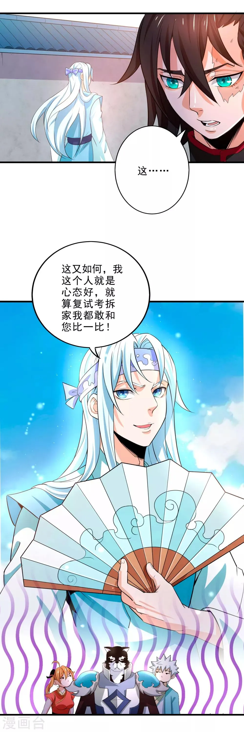 第6话 异变！考官大变身？！ 第8页