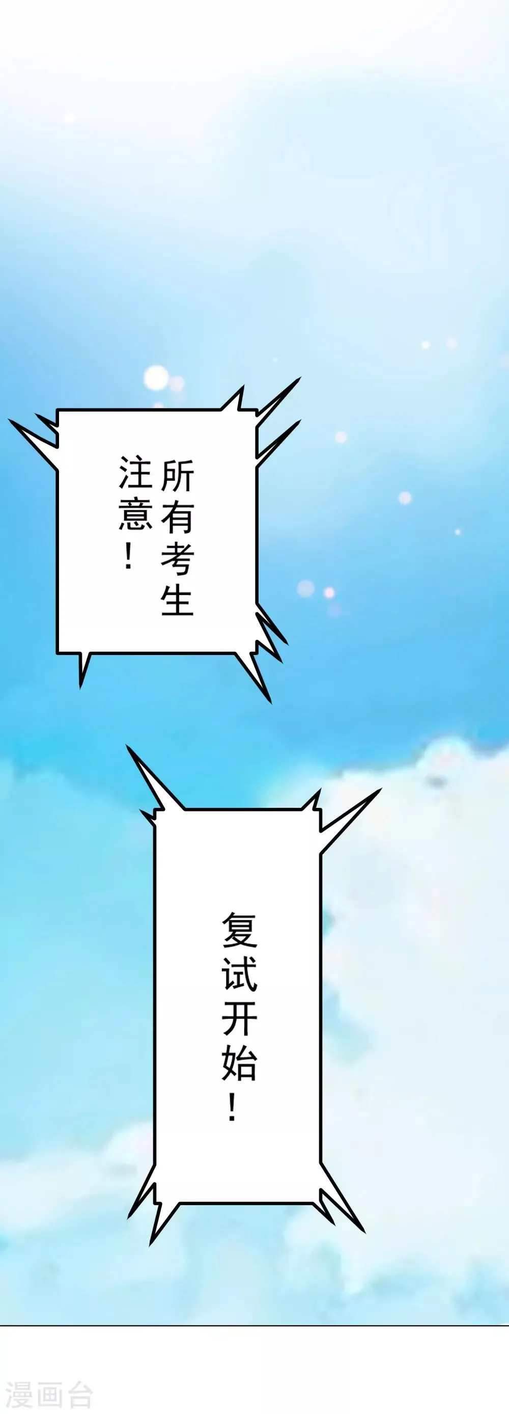 第6话 异变！考官大变身？！ 第10页