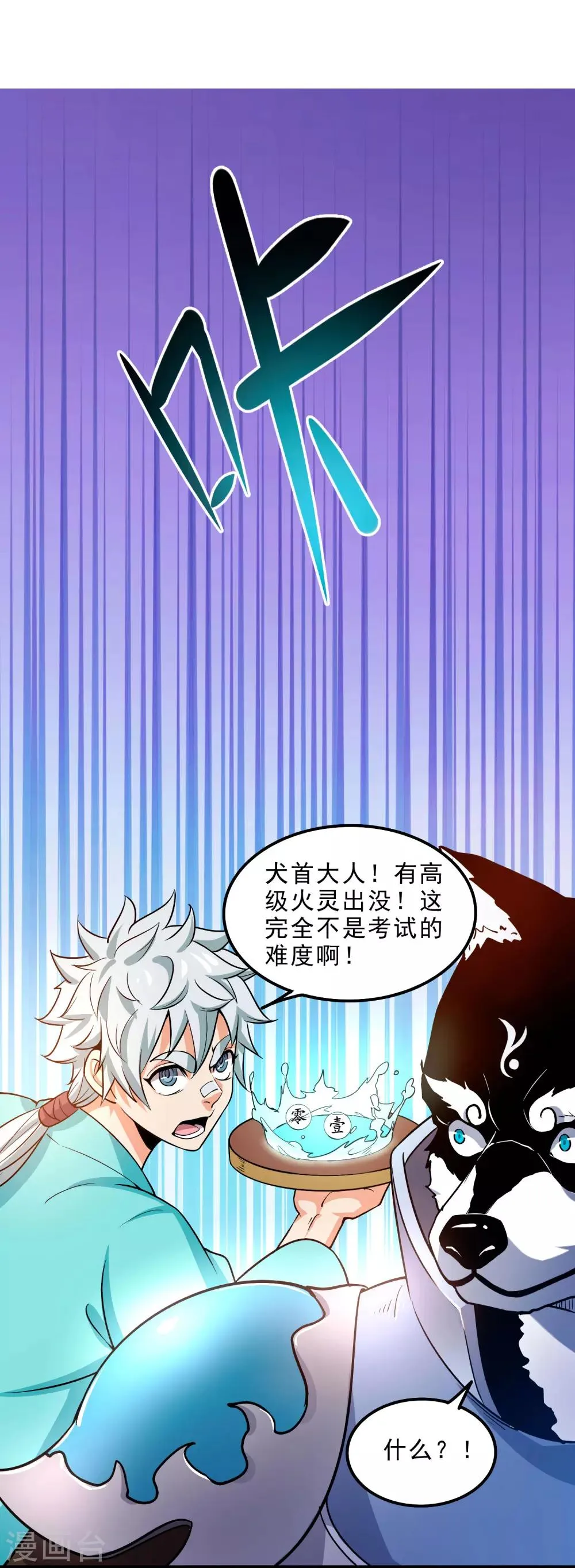 第6话 异变！考官大变身？！ 第24页