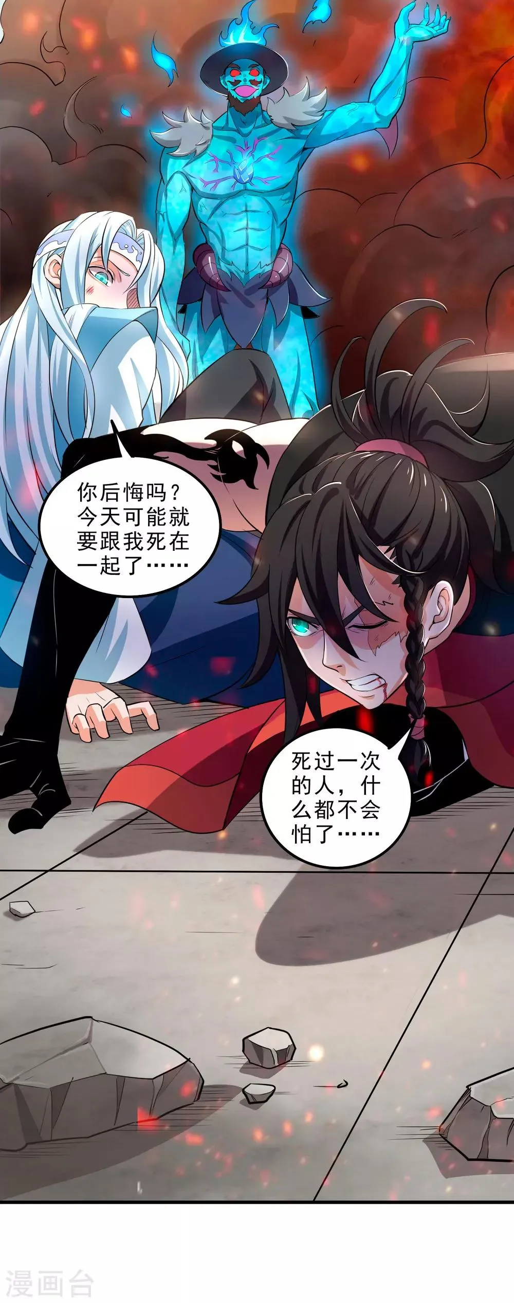第6话 异变！考官大变身？！ 第29页