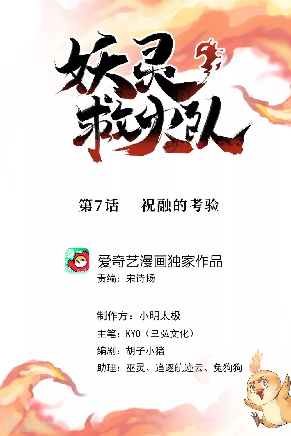 第7话 祝融的考验 第1页