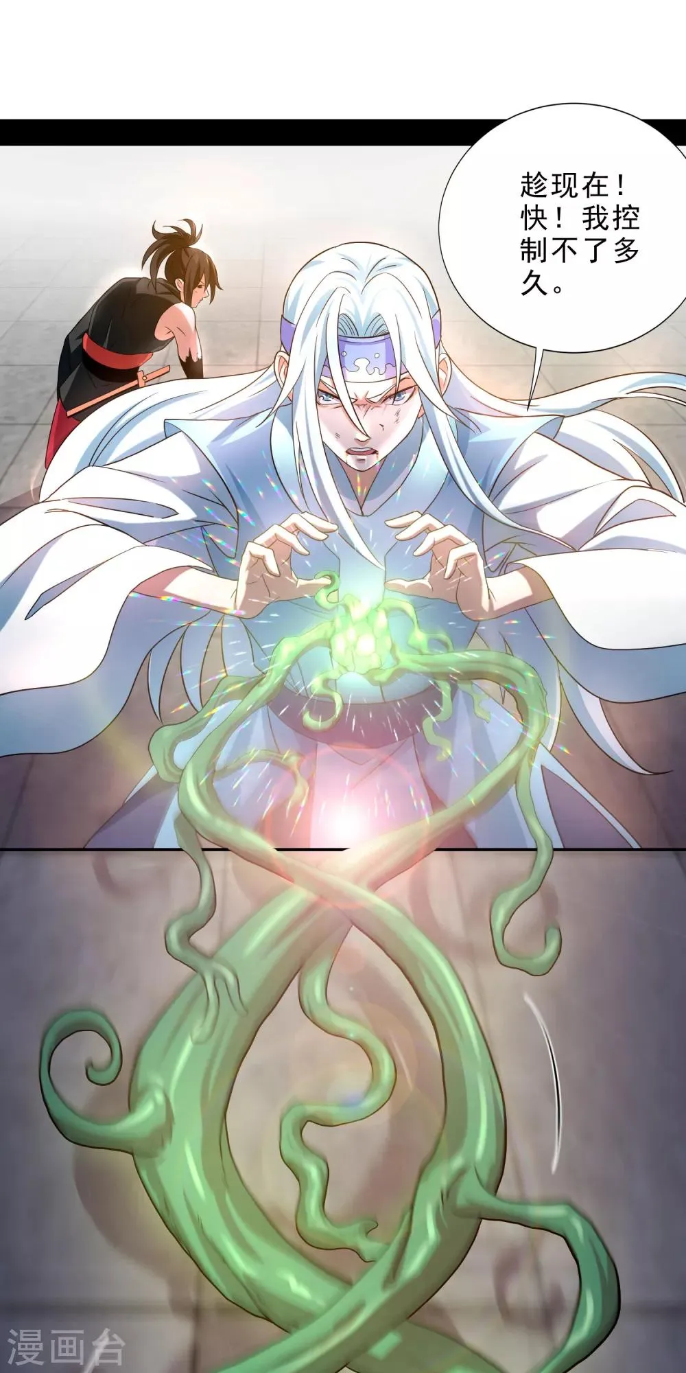 第7话 祝融的考验 第3页