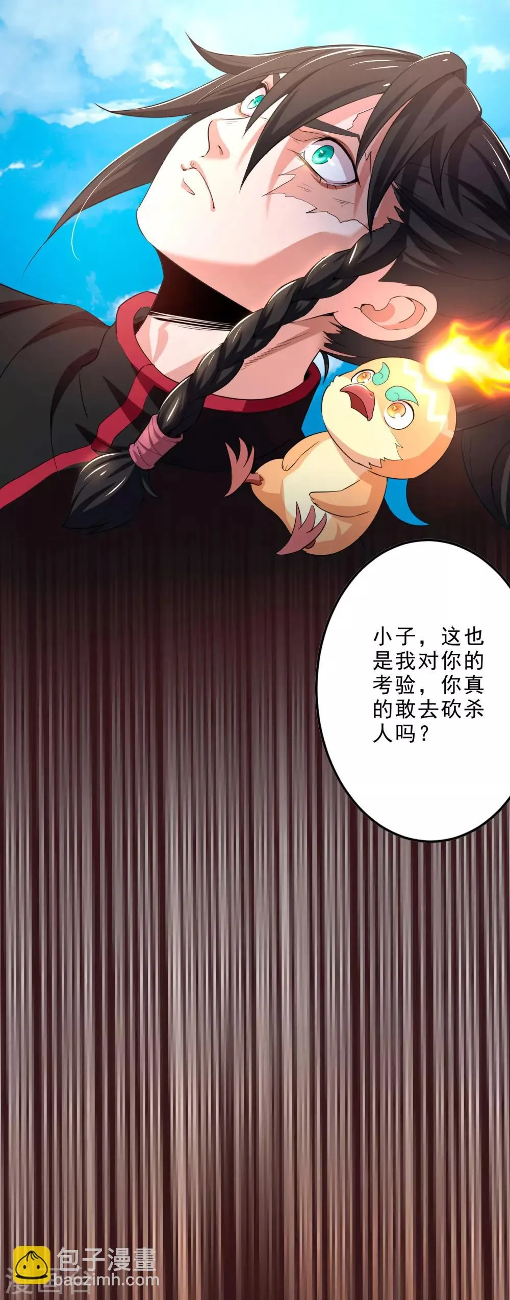 第7话 祝融的考验 第7页