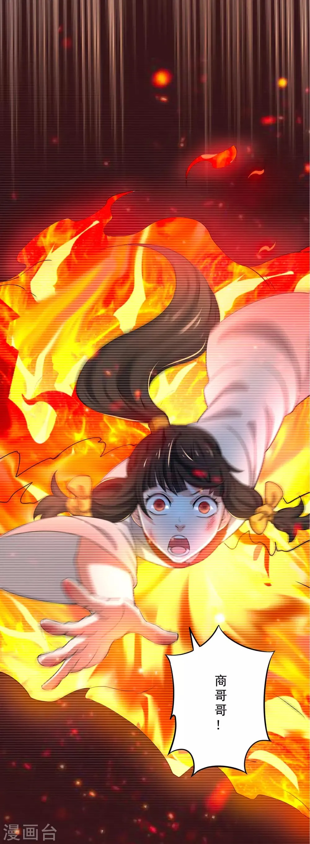 第7话 祝融的考验 第8页