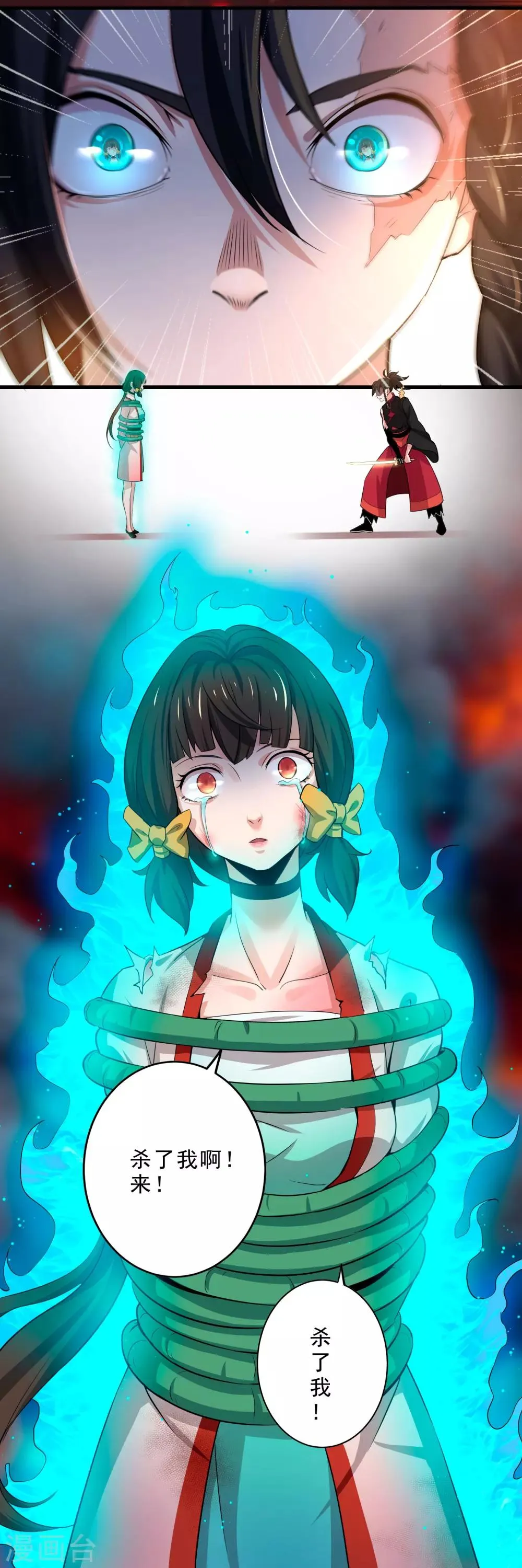 第7话 祝融的考验 第9页