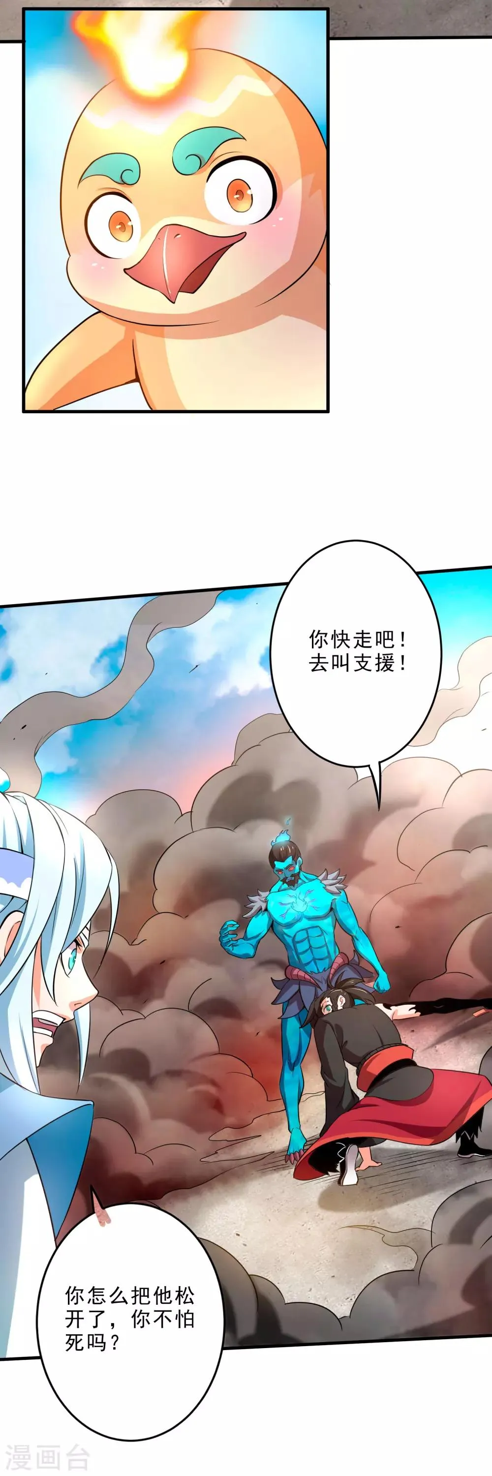 第7话 祝融的考验 第12页