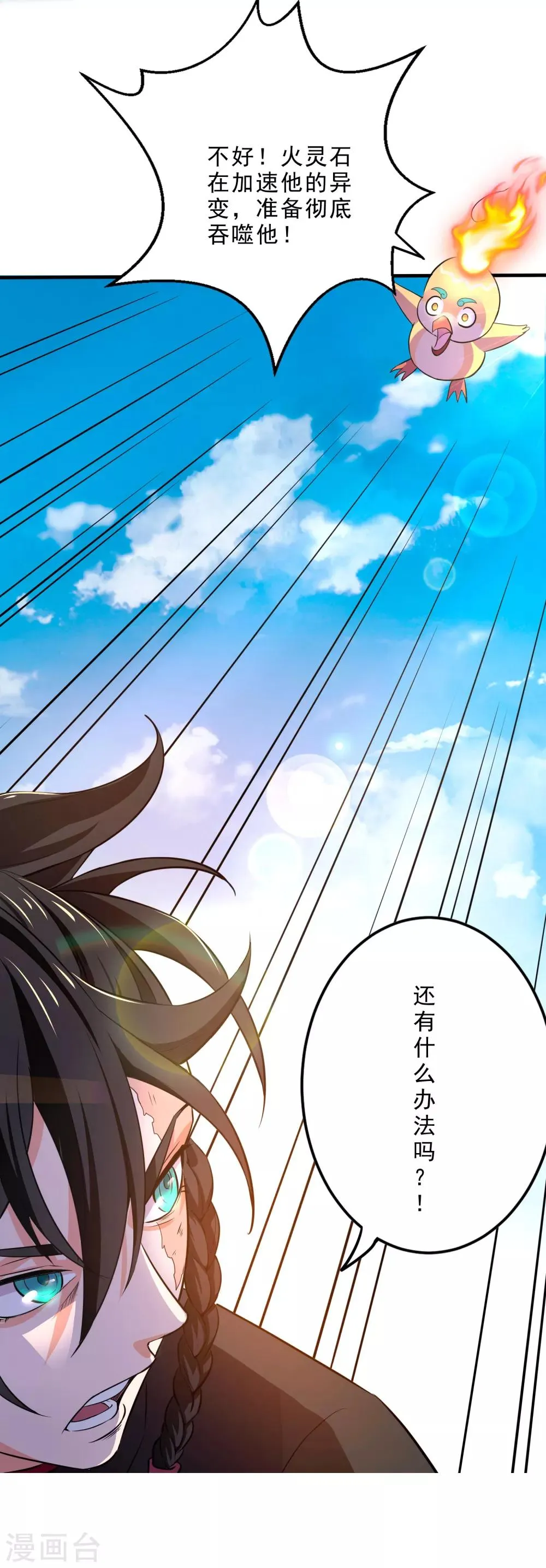 第7话 祝融的考验 第14页