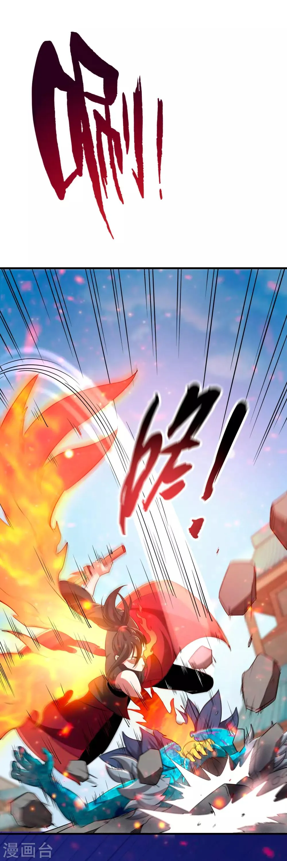 第7话 祝融的考验 第23页