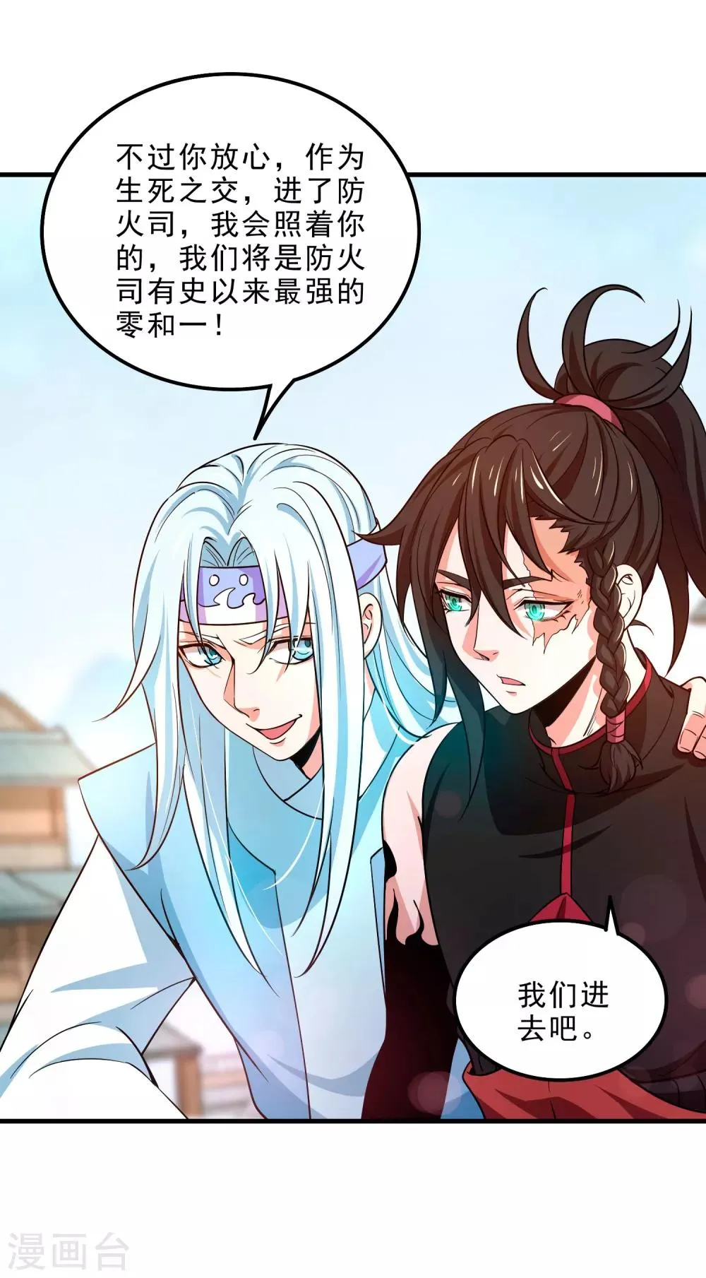 第7话 祝融的考验 第30页