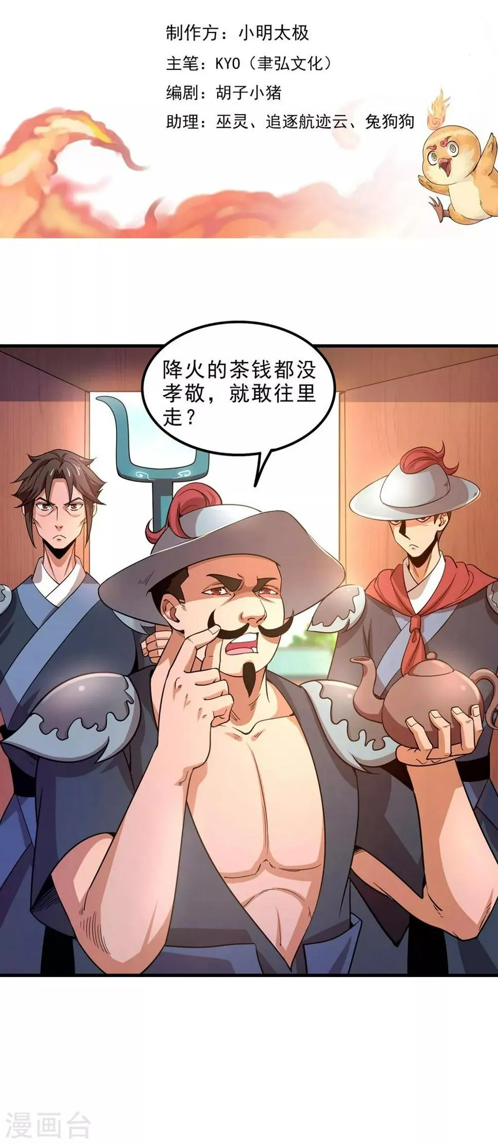 第8话 新旧交替，2VN！ 第2页