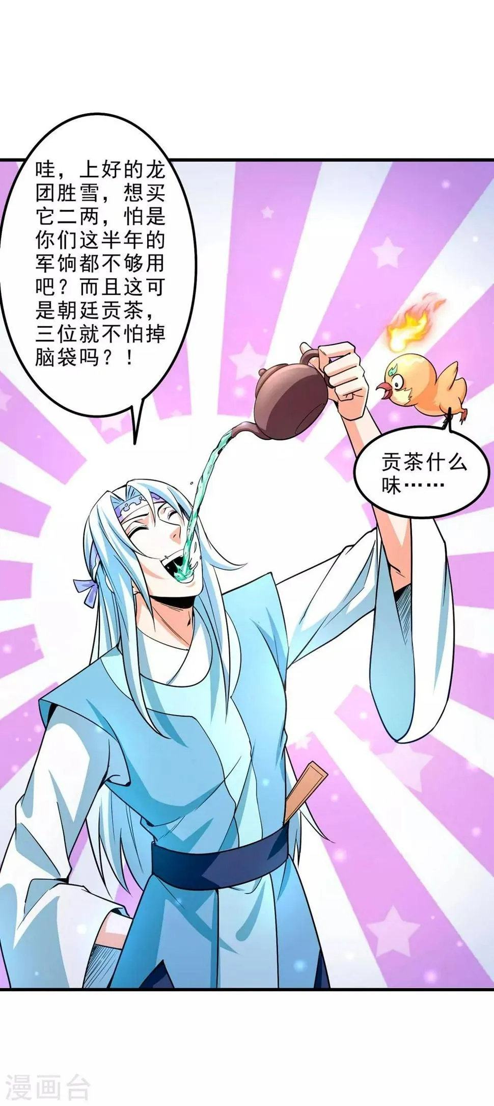 第8话 新旧交替，2VN！ 第4页