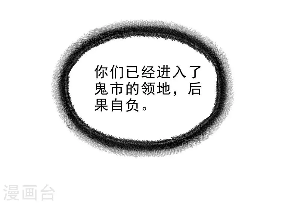 第9话 鬼市 第10页