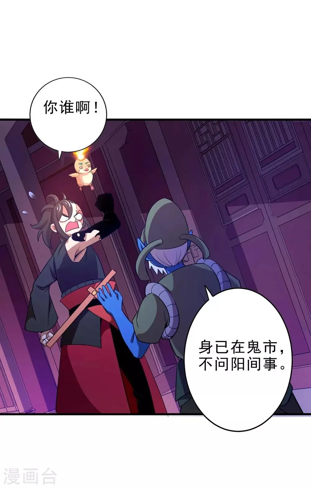 第9话 鬼市 第14页