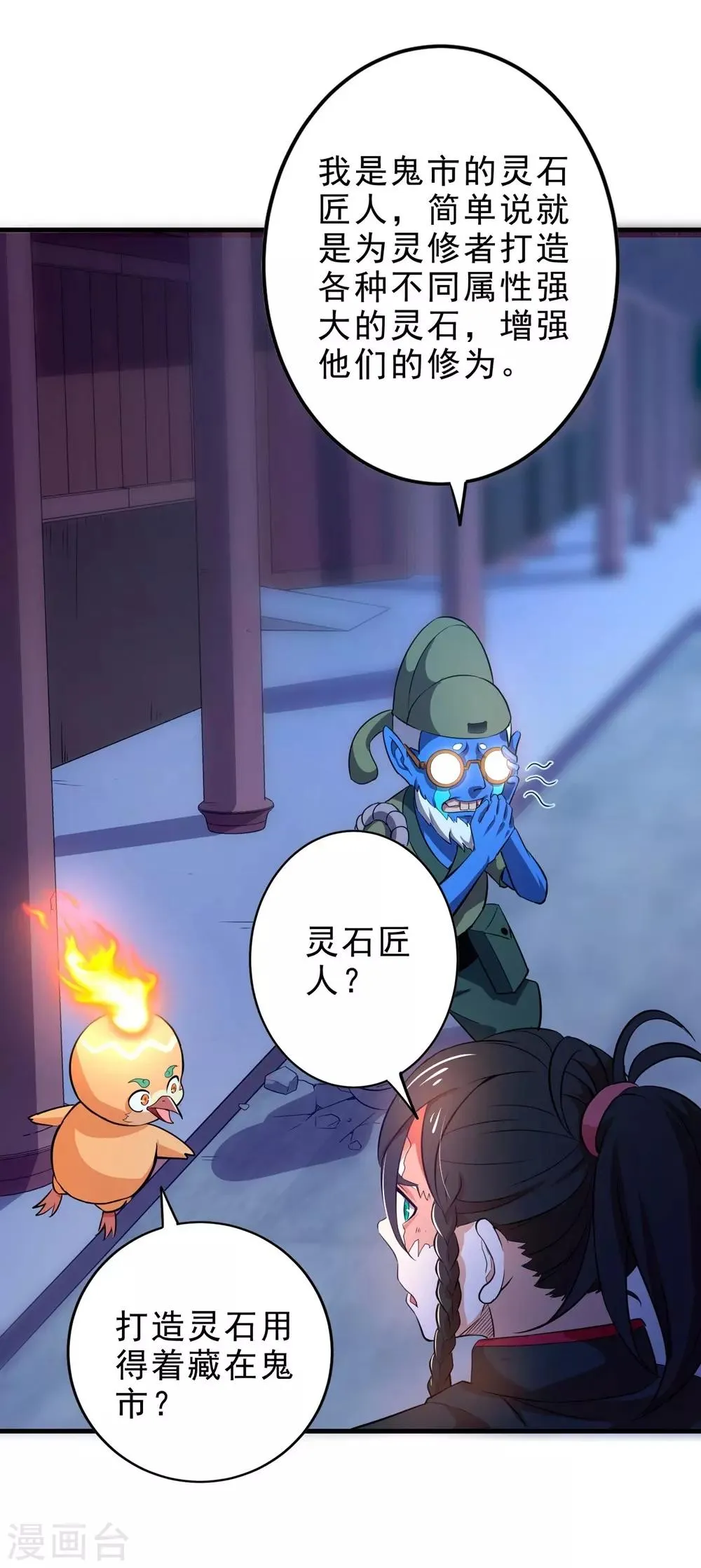 第9话 鬼市 第17页